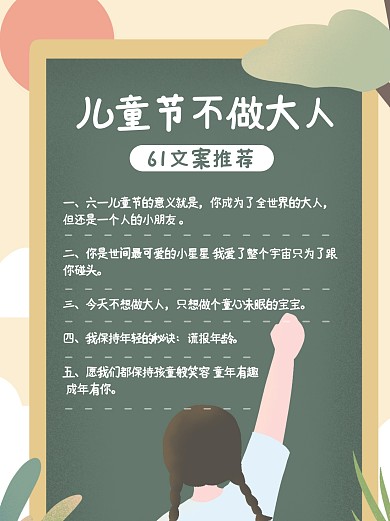 儿童节趣味文案推荐小红书封面文案