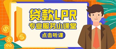 LPR黄色卡通简约公众号封面