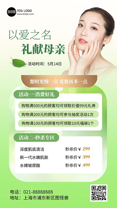 医美整形美容母亲节活动产品海报