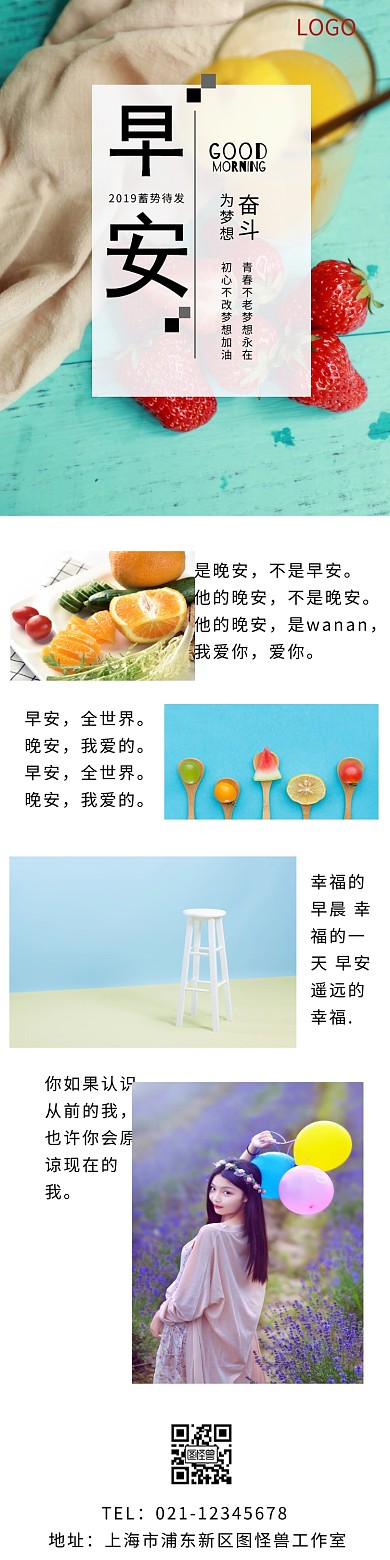 星期一早安长图文艺