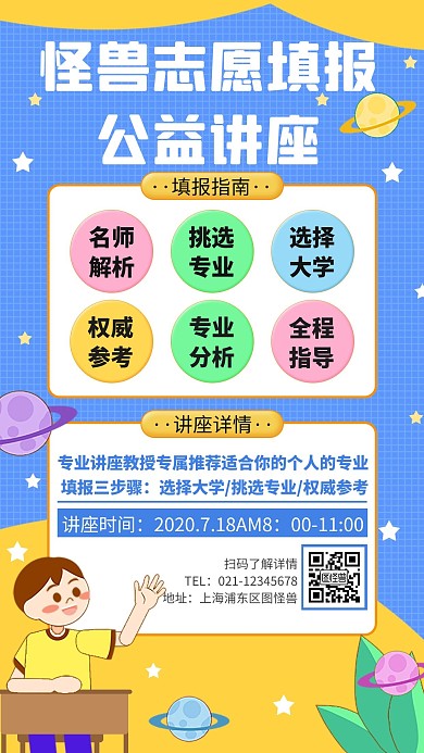 简约蓝色创意高考志愿指南讲座手机海报