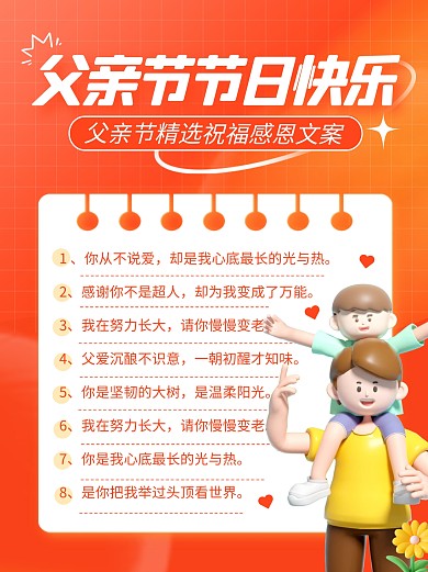父亲节祝福精选感恩文案宣传创意3d小红书