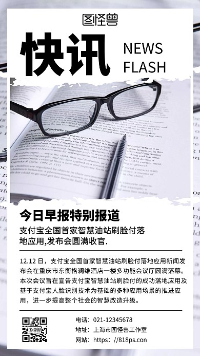 复古风报纸风格快讯新闻手机海报