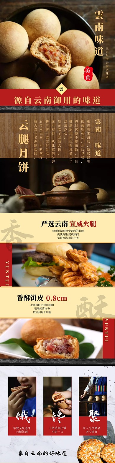 云腿月饼中秋详情页