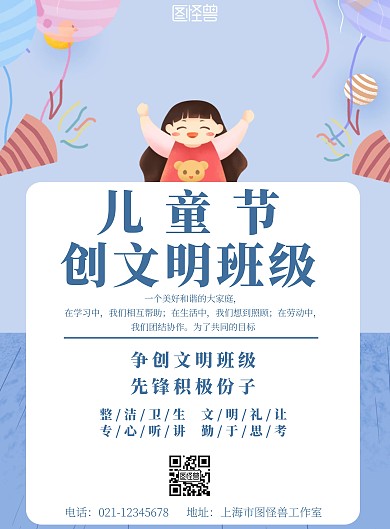 简约背景儿童节班级海报