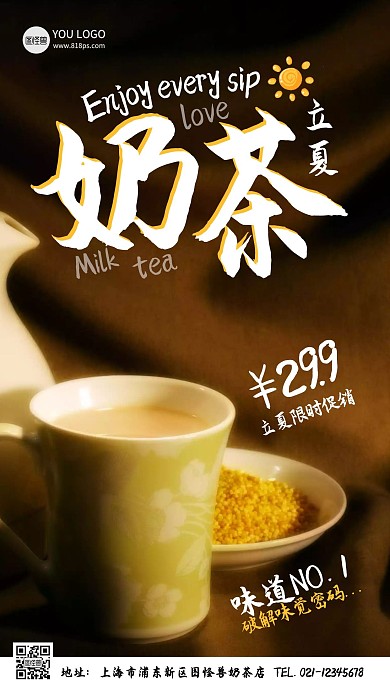 立夏奶茶店创意风促销摄影图海报