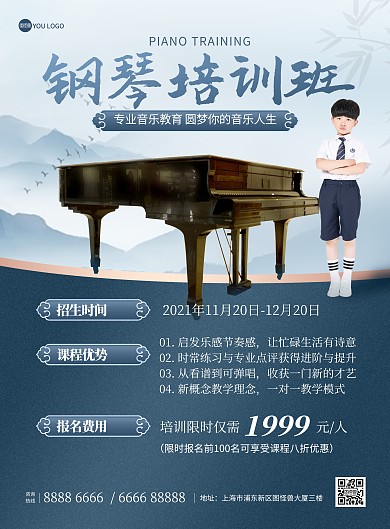 钢琴培训宣传兴趣班招生印刷海报