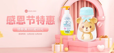 感恩节特惠促销电商海报Banner
