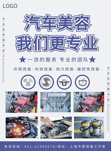 汽车美容蓝色几何促销宣传海报