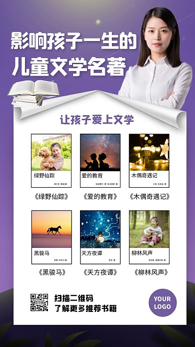 紫色摄影风儿童文学名著推荐书单手机海报