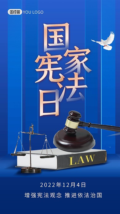 国家宪法日宪法普法直播宣传蓝色手机海报