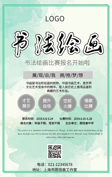  简约书法绘画比赛海报