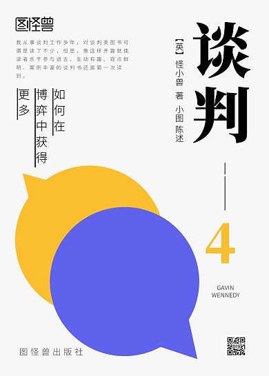 谈判哲学书籍封面