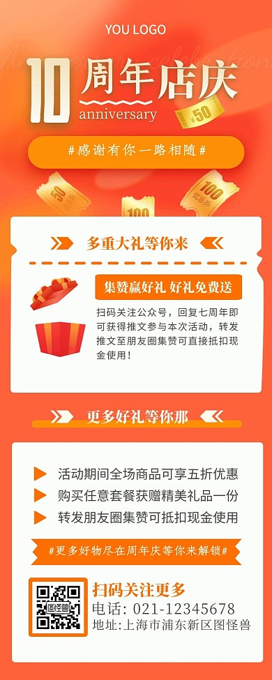 红色大气扁平店庆长图文