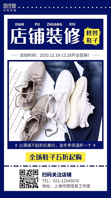 店铺装修鞋子蓝色简约营销手机海报
