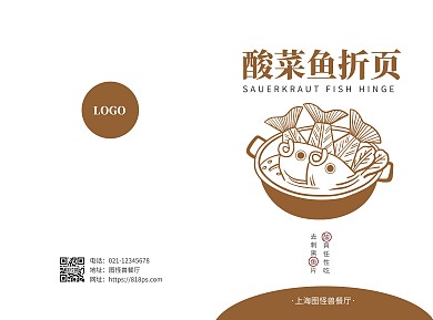 卡通风酸菜鱼折页