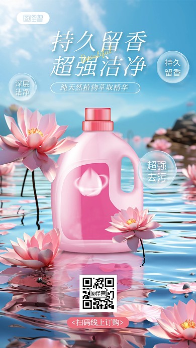 洗护产品新品上市促销手机海报