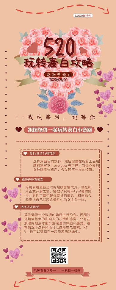 复古风520表白日玩转表白攻略营销长图