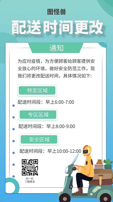 配送服务时间更改通知插画扁平