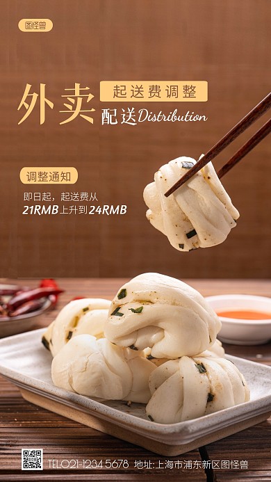 起送费调整通知棕色简约摄影图海报