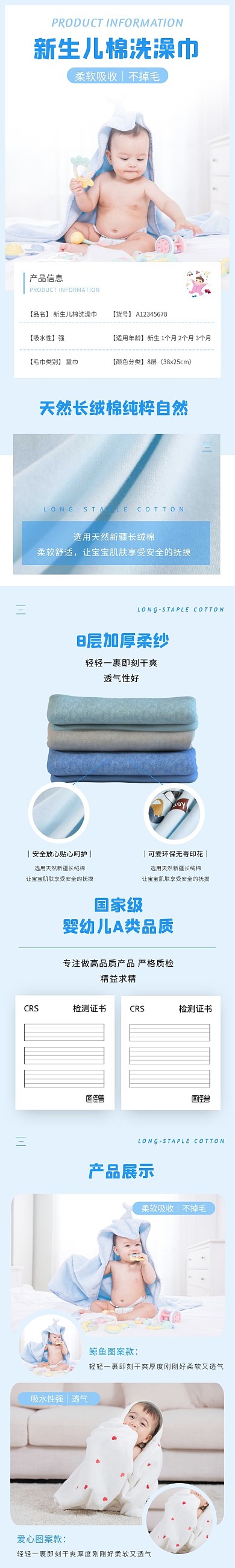 吸水童巾简约现代蓝色母婴详情页