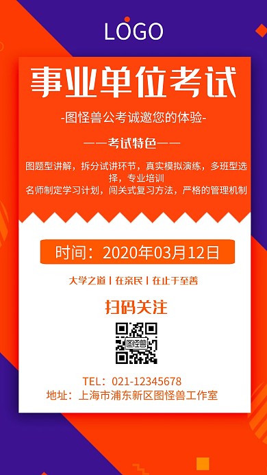 事业单位考试几何风格宣传手机海报