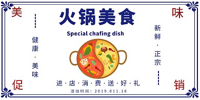 简约风火锅美食活动横板海报