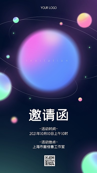 创意科技风邀请函手机海报