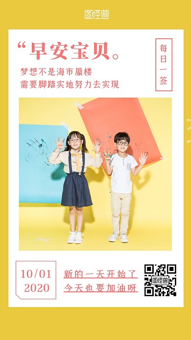 粉色黄色摄影简约儿童早上好早安宝贝日签