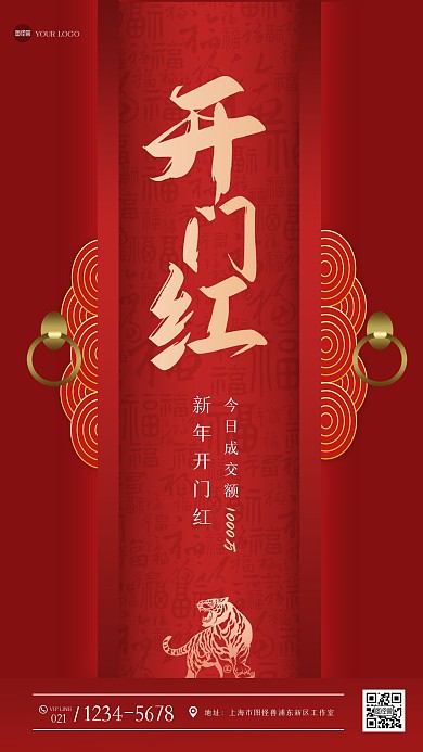 红色大气开门红喜报手机海报