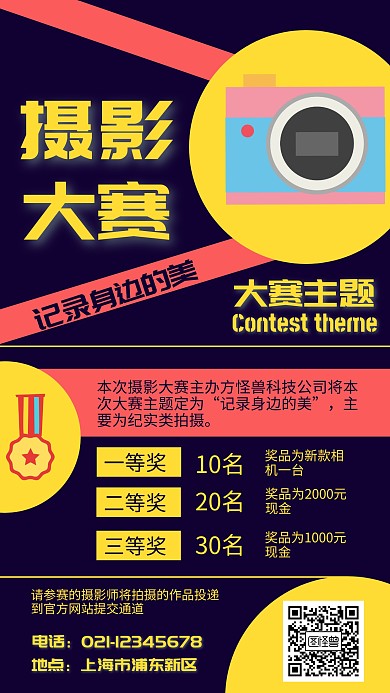 几何 拼接 摄影大赛招募令