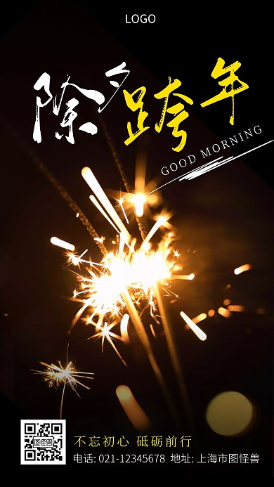 烟花除夕跨年早安摄影风日签
