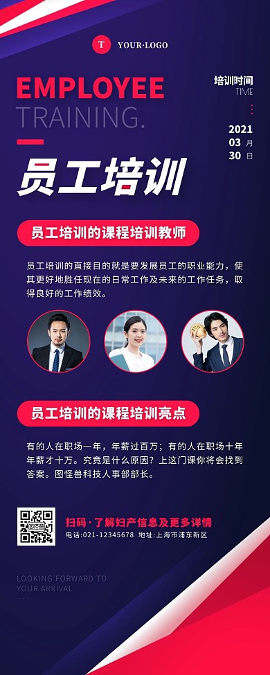 简约风蓝色红色新员工培训营销长图