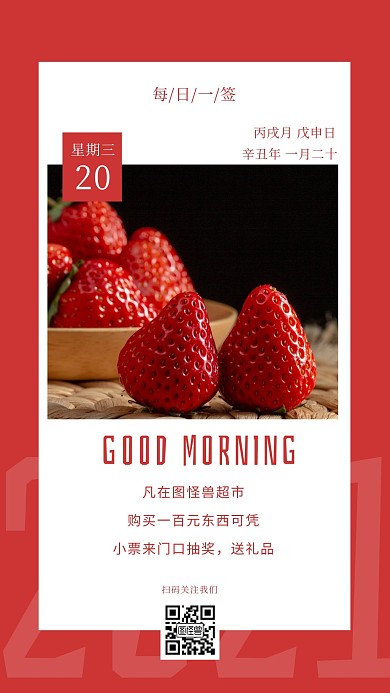 抽奖送礼品红色简约风日签