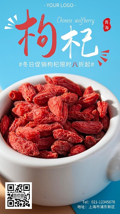 青海枸杞促销简约红色枸杞手机海报