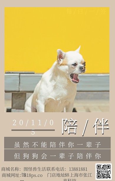 陪伴宠物狗狗可爱十一月日签