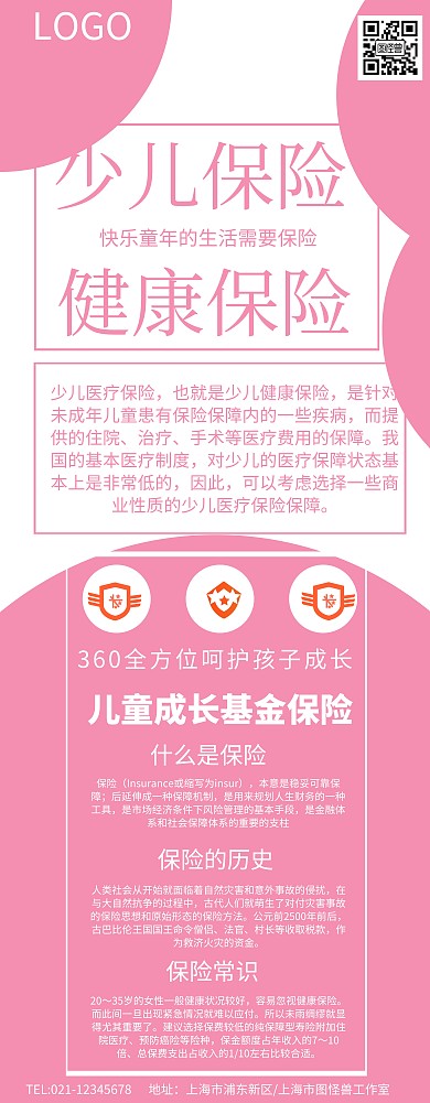 简约少儿保险健康保险保險宣傳海报