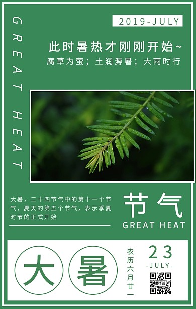 简约插画风大暑节气祝福问候宣传日签
