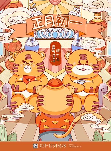 原创psd模板高精插画 虎年 海报