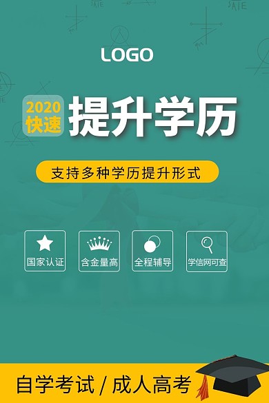 成人教育学历提升绿色拼多多主图学历