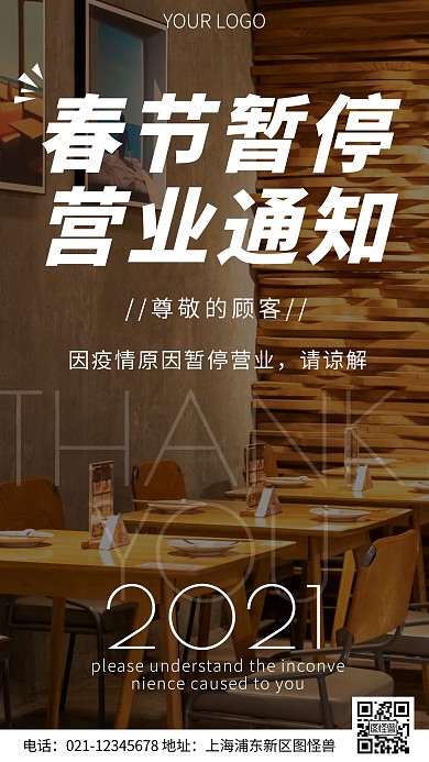 简约风摄影图春节停业通知手机海报
