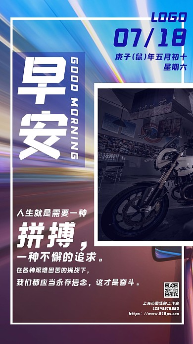 紫色赛车酷炫道狂野机车早安日签