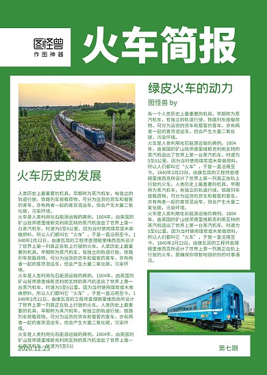 火车简报绿色简约简报