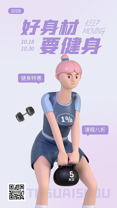 健身特惠宣传简约3D海报