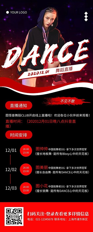 炫酷黑色舞蹈直播预告宣传营销长图