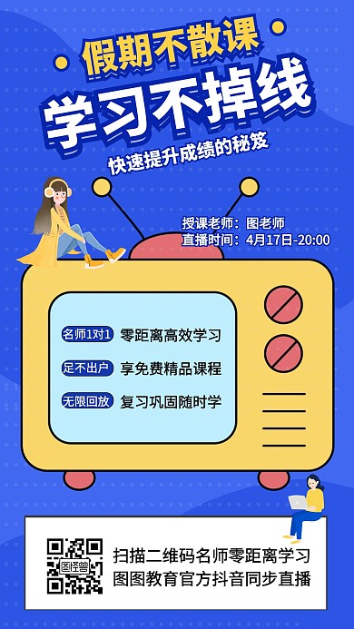 疫情期间课程辅导教学宣传手机海报