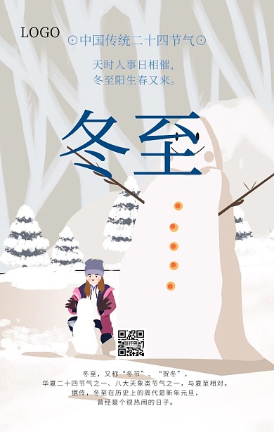 冬至