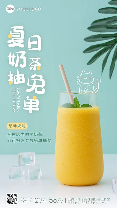 绿色简约清新夏日奶茶活动抽奖摄影图海报