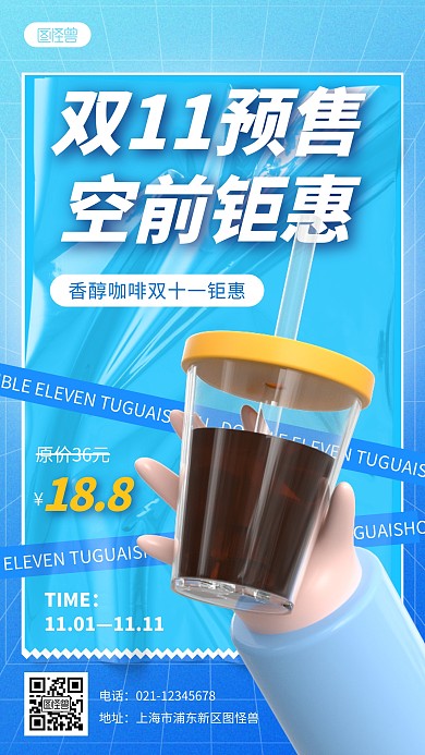 双十一预售咖啡促销蓝色3D立体海报