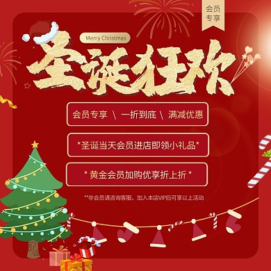 圣诞狂欢会员活动红色喜庆金色主图直通车